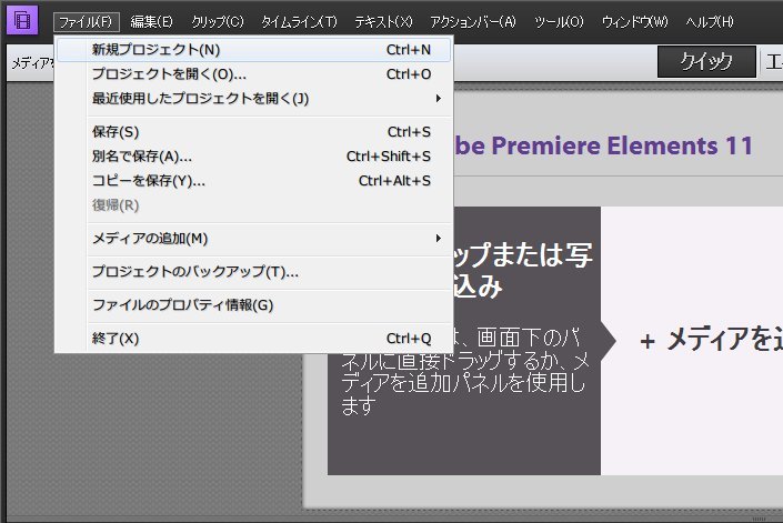 Premiere-Elements-11_2_6.jpg