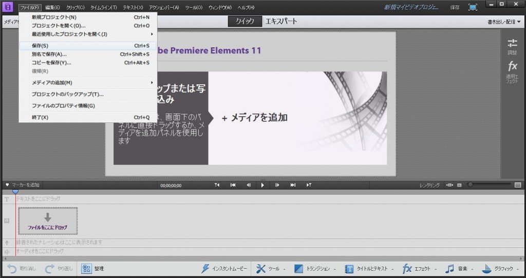 Premiere-Elements-11_3_1.jpg